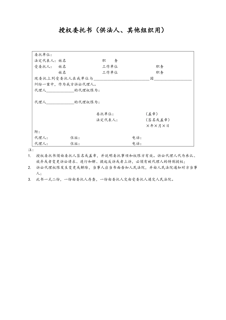 03 -【通用】授权委托书.docx_第1页