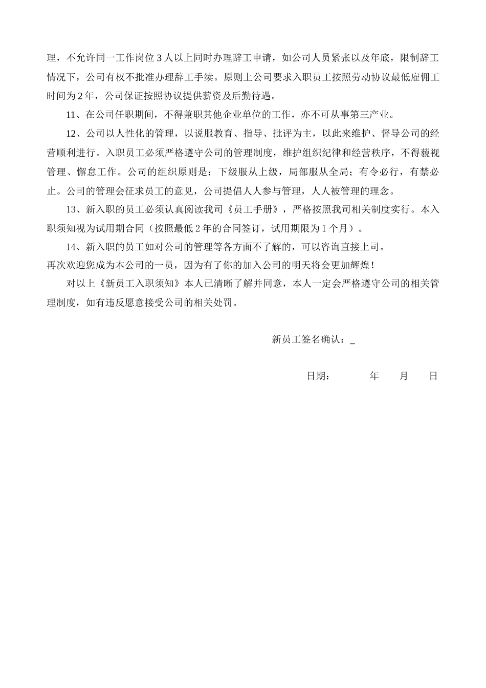02-新员工入职须知.docx_第2页
