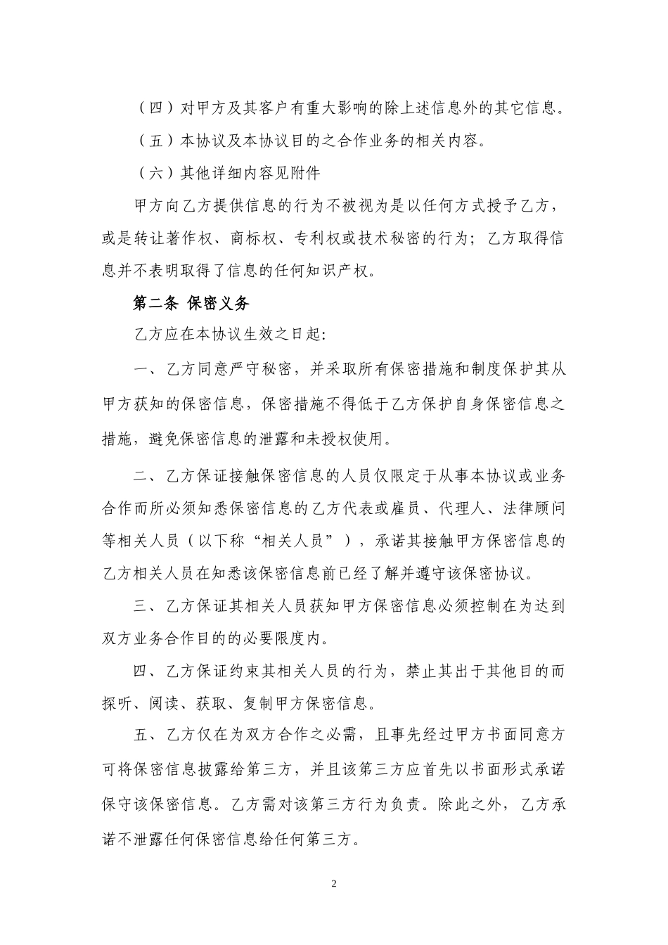 02-员工保密协议.docx_第2页