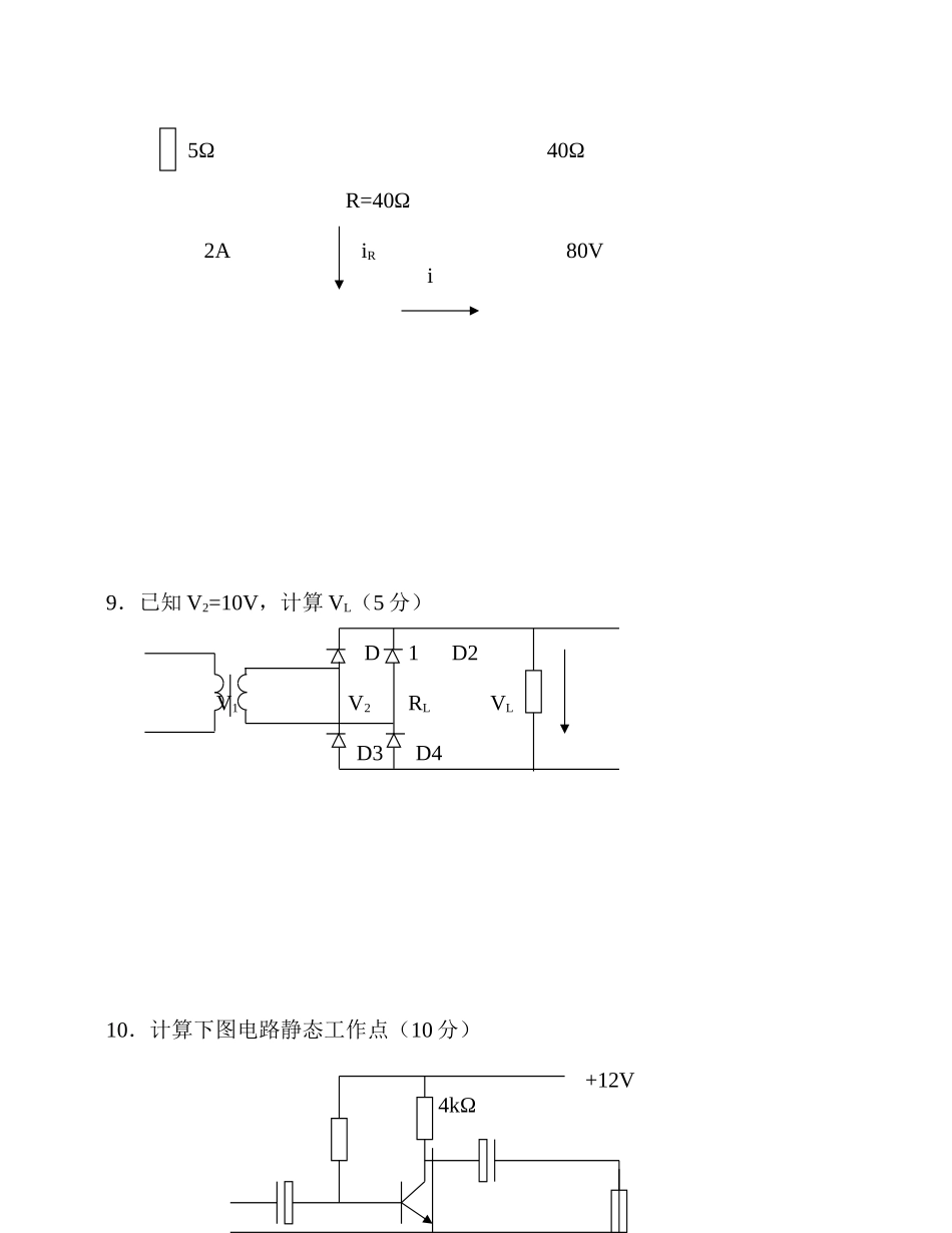 03.电器试题.doc_第3页