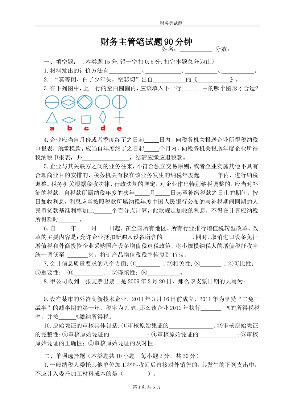 03.财务主管笔试题.doc_第1页