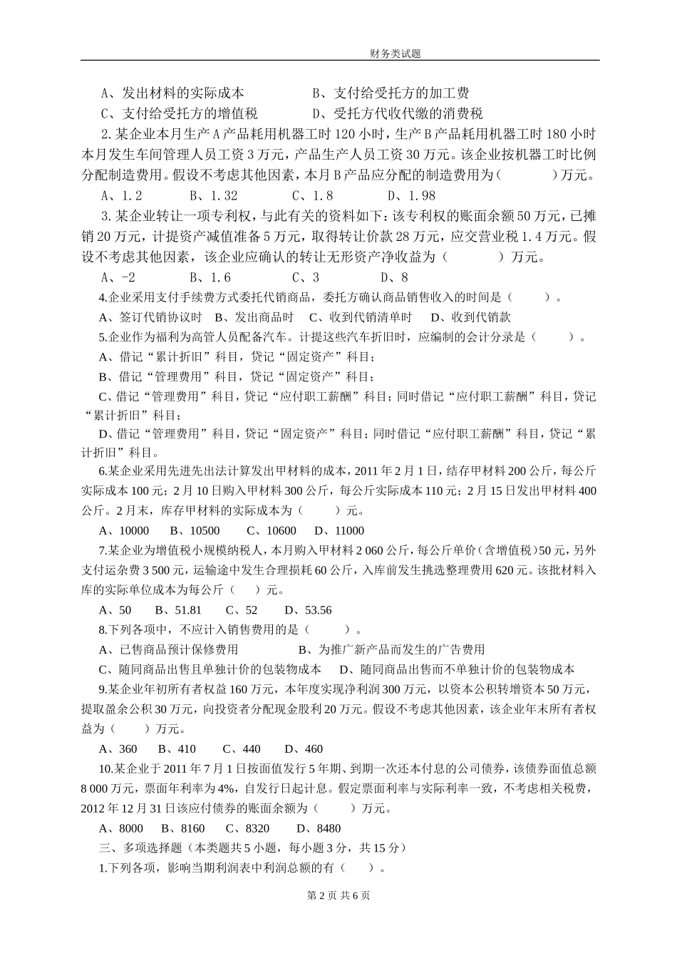 03.财务主管笔试题.doc_第2页