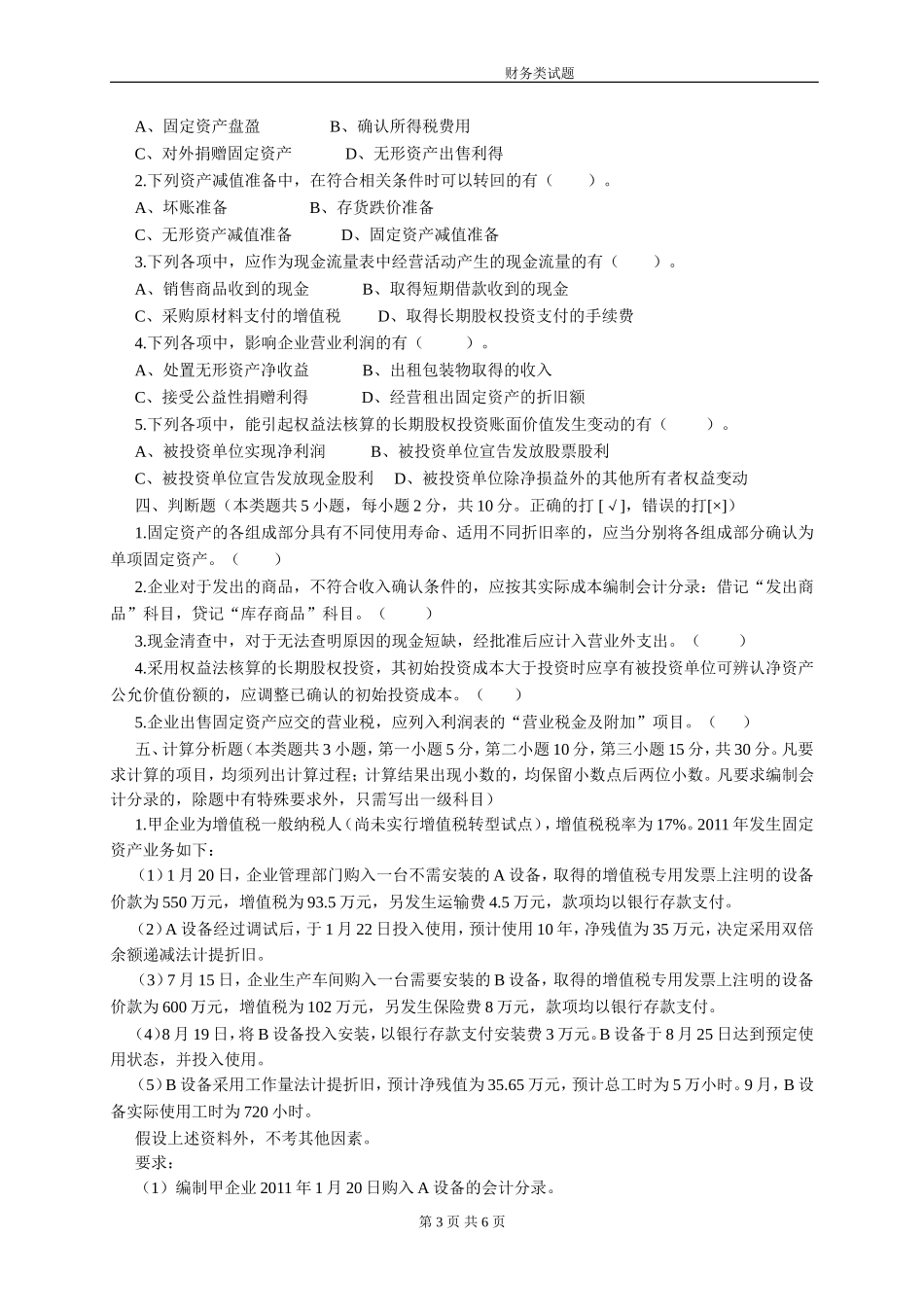 03.财务主管笔试题.doc_第3页
