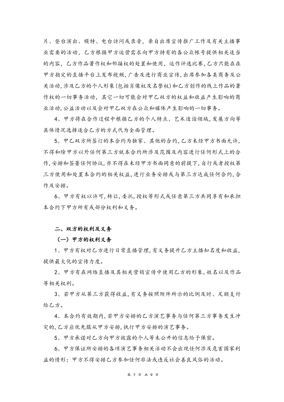 03 -新媒体主播合同.docx_第2页