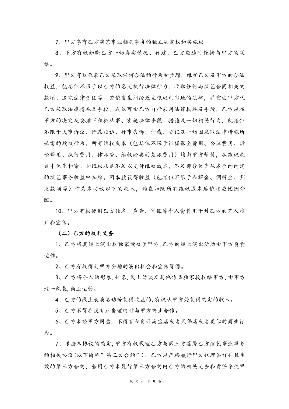 03 -新媒体主播合同.docx_第3页