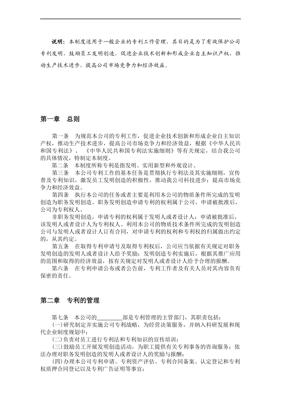 2.企业专利管理制度-.docx_第2页