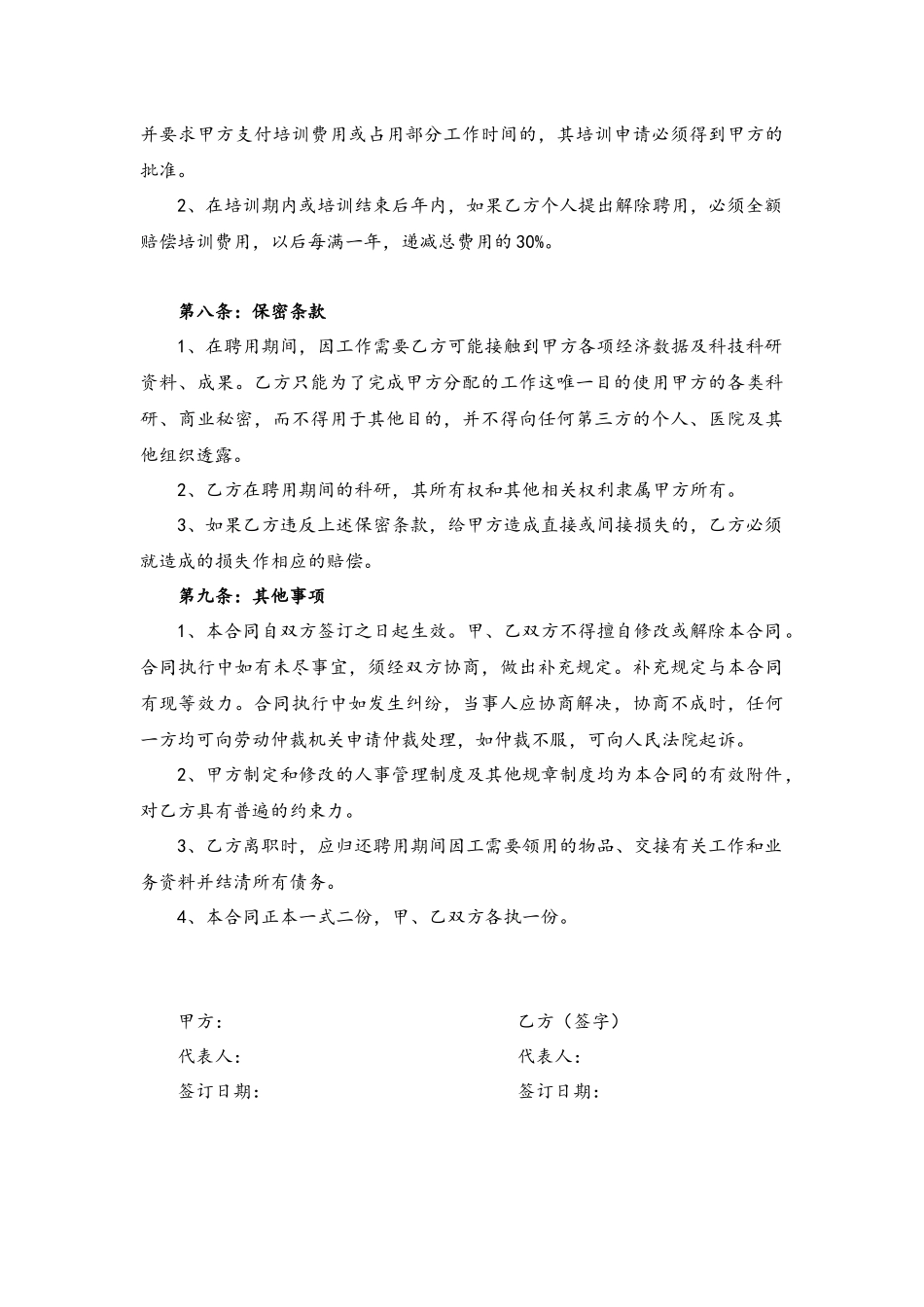 03 -医疗机构劳动合同书.docx_第3页