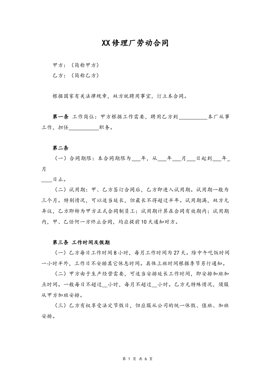 03 -劳动合同书.docx_第1页