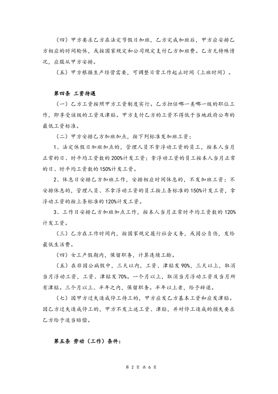 03 -劳动合同书.docx_第2页