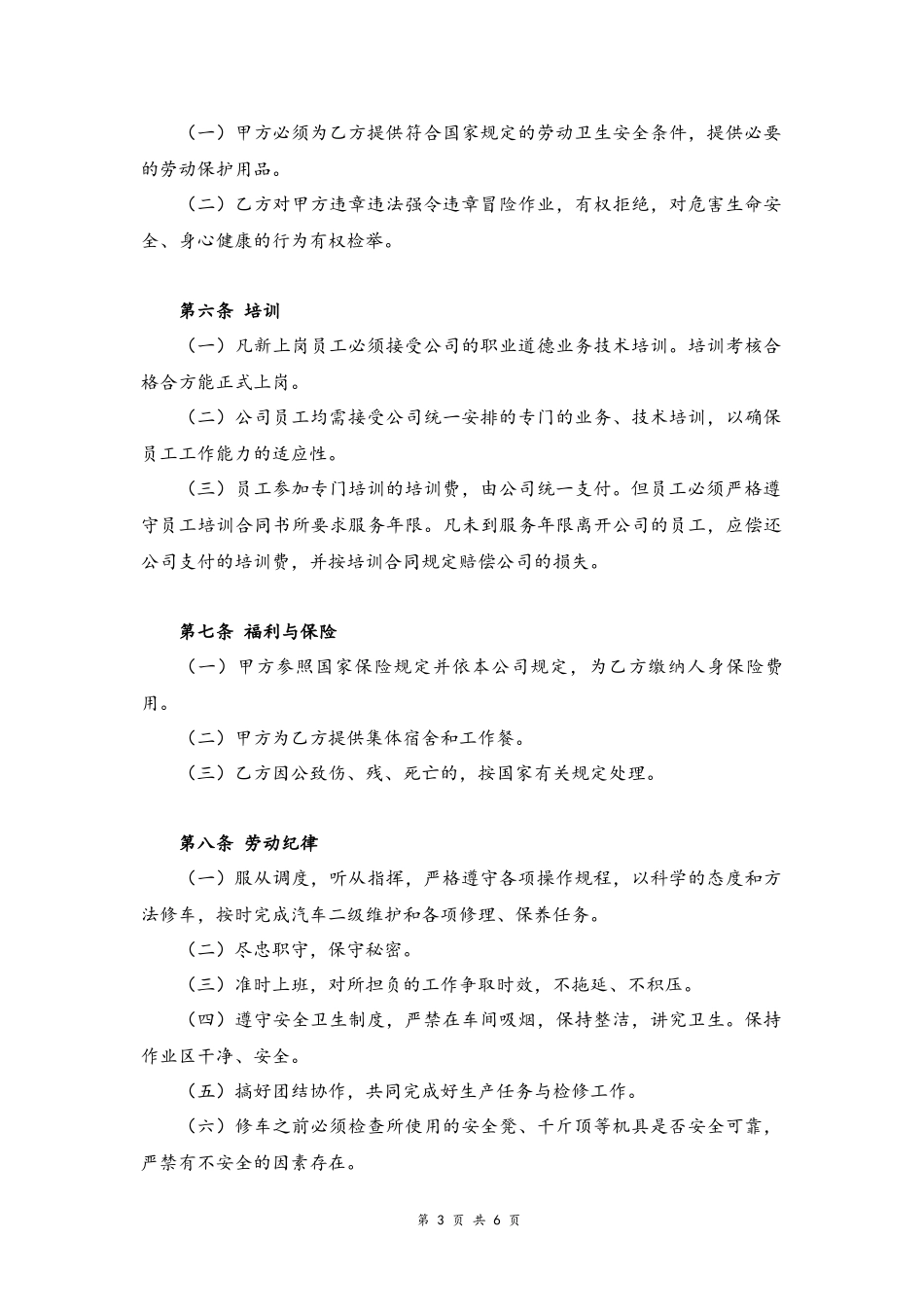 03 -劳动合同书.docx_第3页