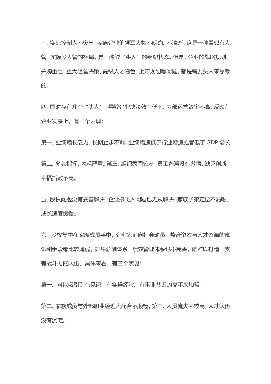 2-4--家族企业股权架构优化思考与建议.doc_第3页