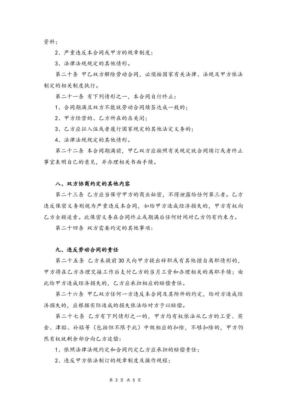 03-车间员工劳动合同.docx_第3页