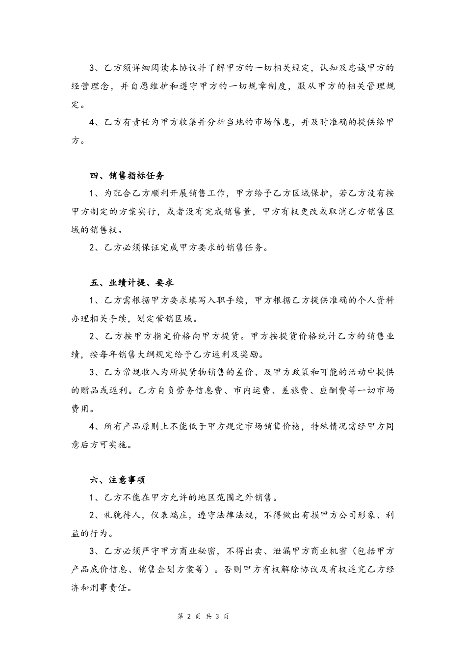 03-销售人员聘用合同.docx_第2页