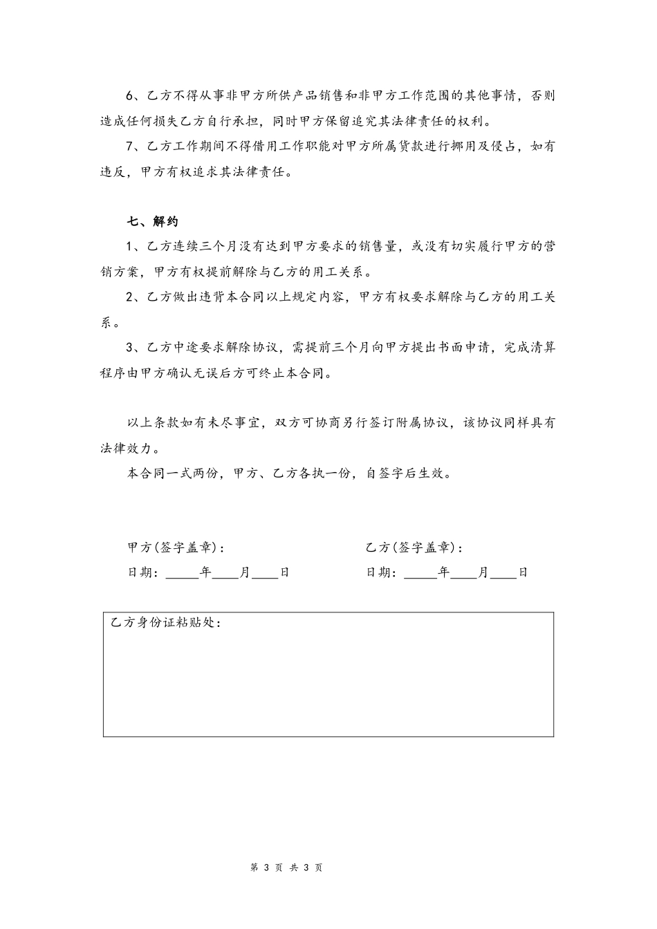 03-销售人员聘用合同.docx_第3页