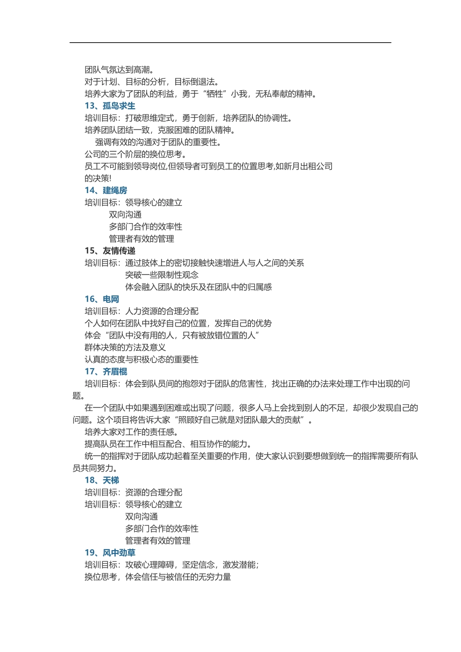 3_分组热身室内外培训游戏大全.docx_第2页