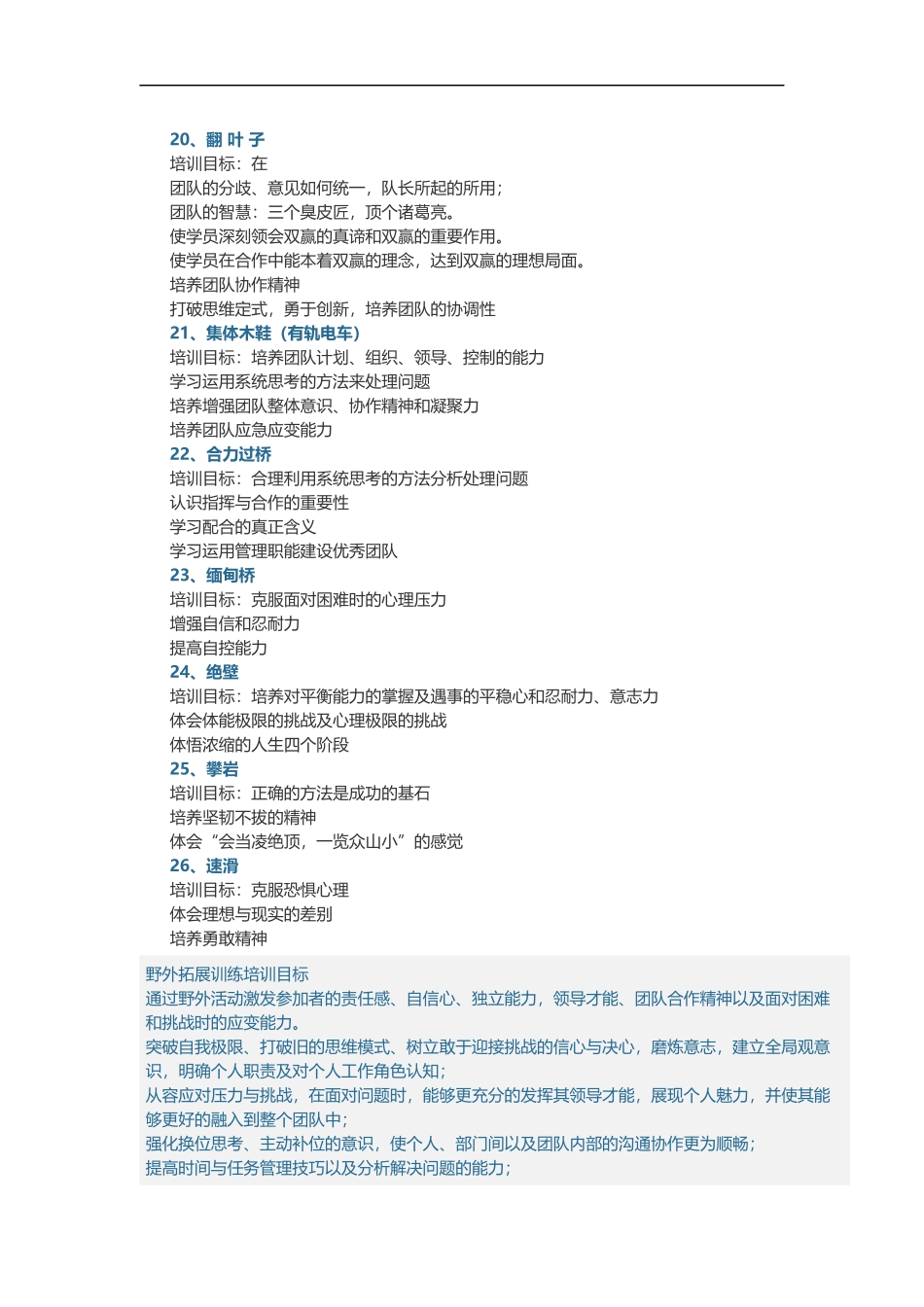 3_分组热身室内外培训游戏大全.docx_第3页