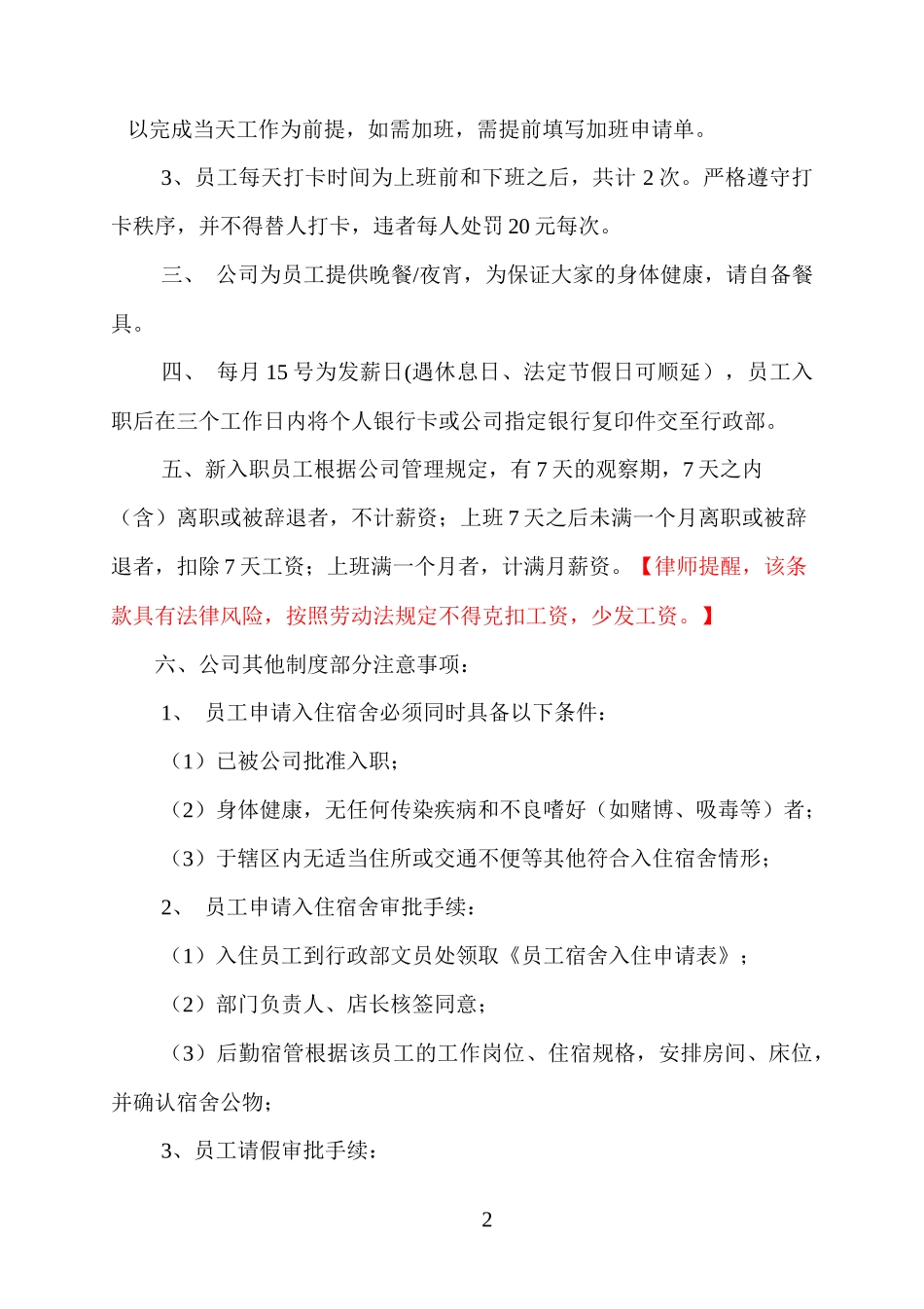 03-新员工入职须知.docx_第2页