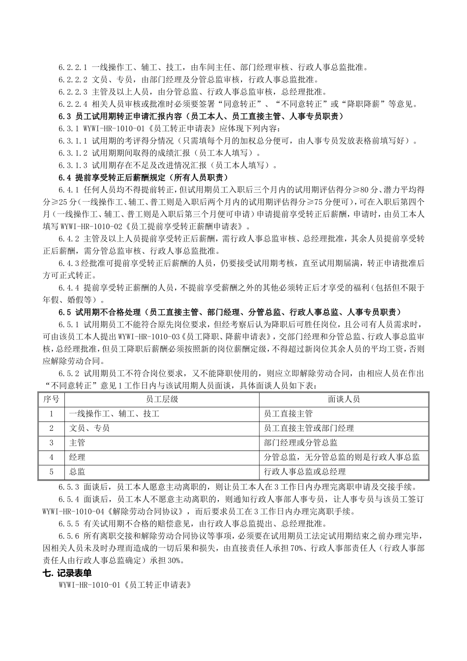 03-员工试用期转正管理制度.doc_第2页