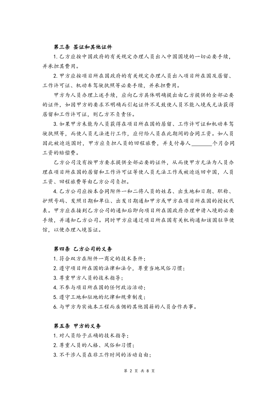 03-中外劳务合同.docx_第2页