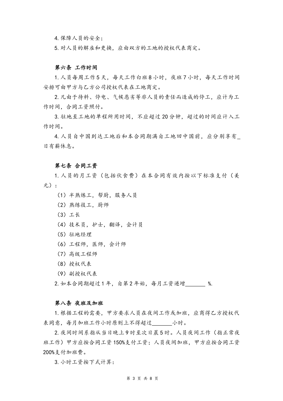 03-中外劳务合同.docx_第3页