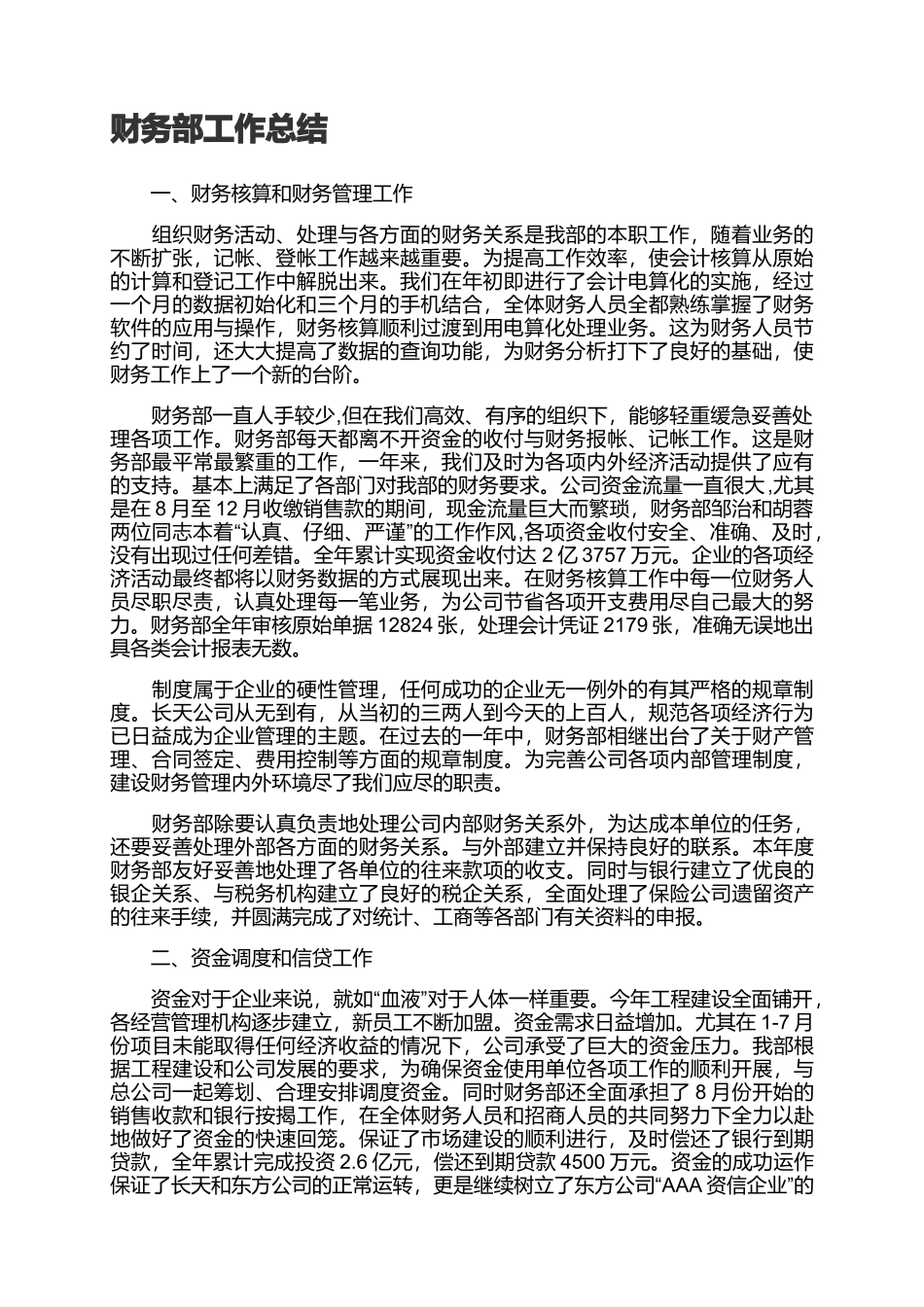 3页财务部工作总结.docx_第1页