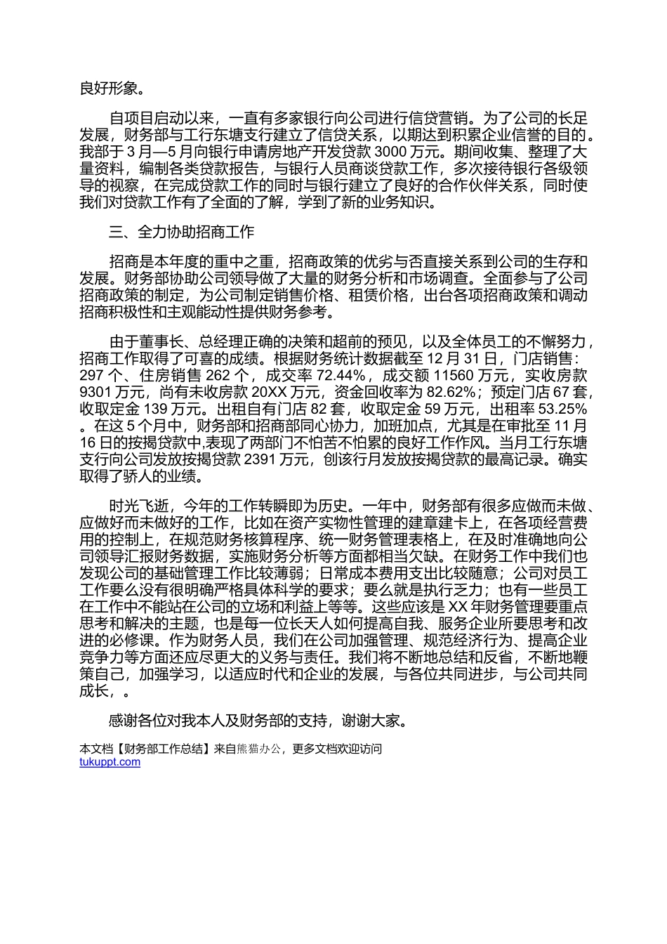 3页财务部工作总结.docx_第2页