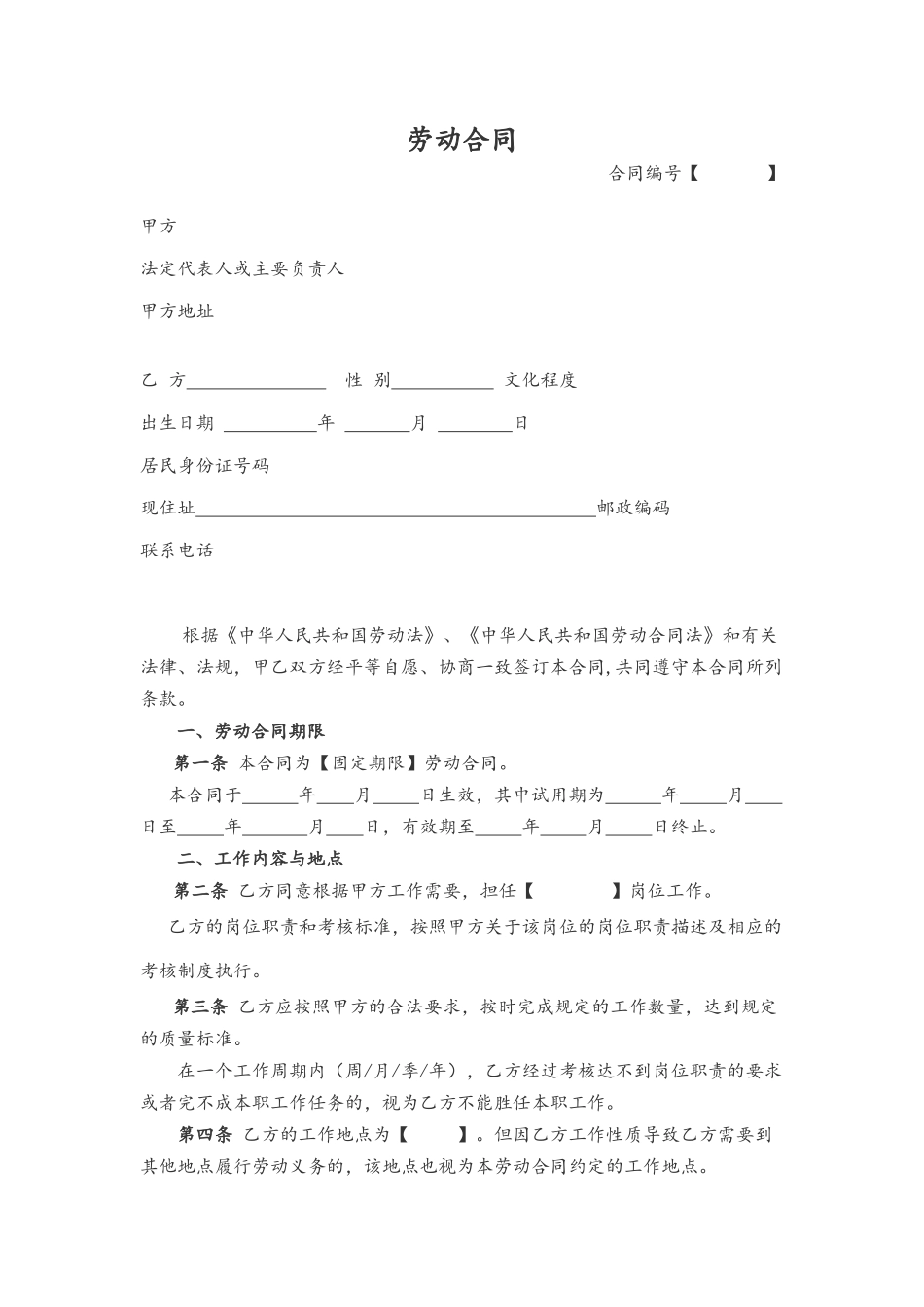 03-高管劳动合同范本【律师审核标准版】.docx_第1页