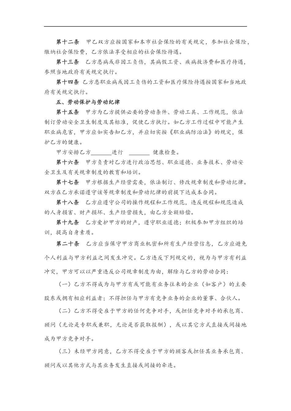03-高管劳动合同范本【律师审核标准版】.docx_第3页