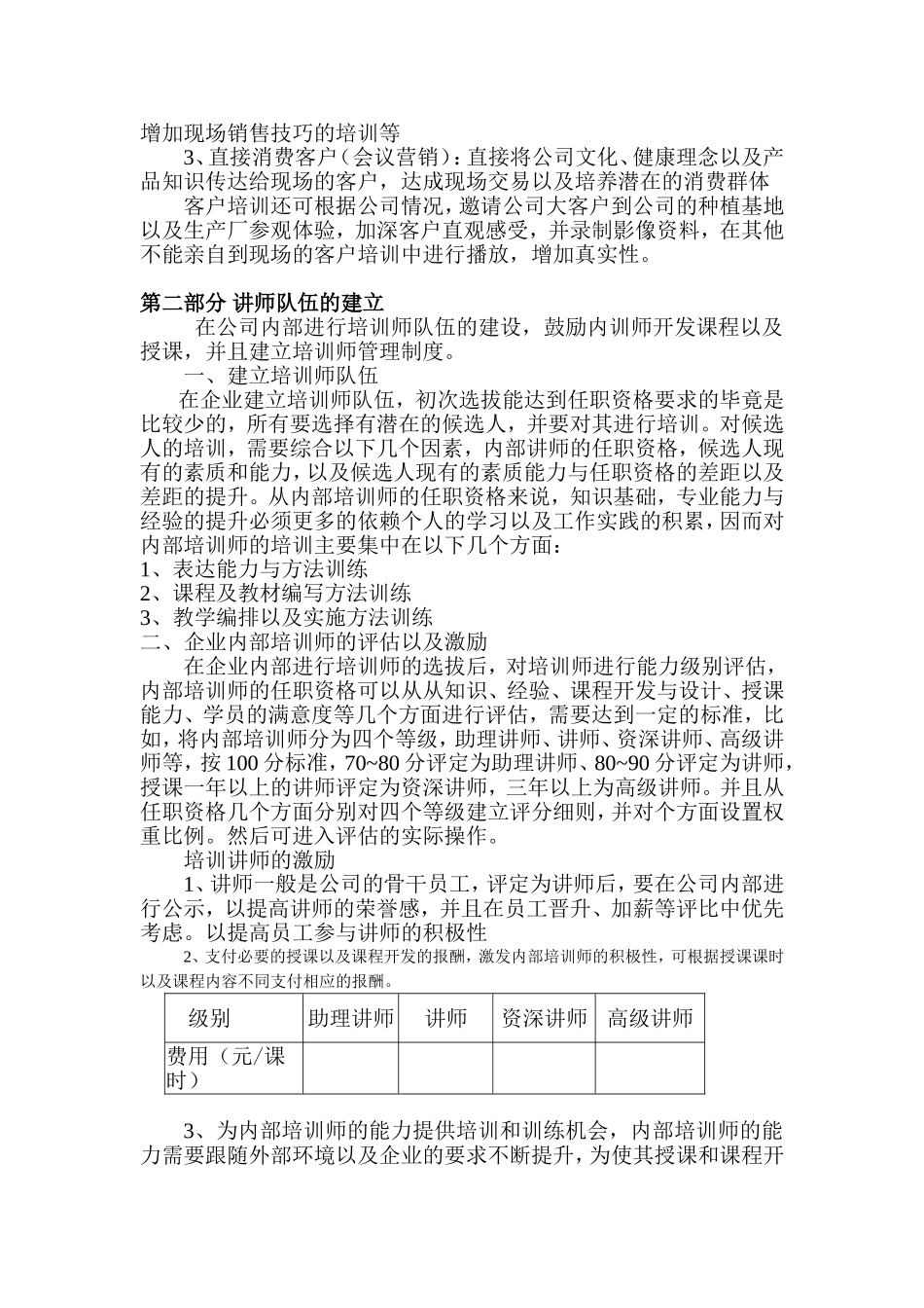 3_公司培训体系建立方案.doc_第2页