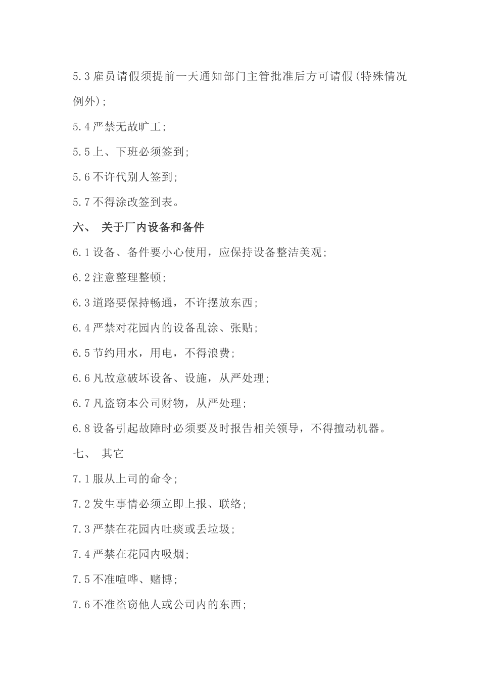 3-物业公司规章制度范本.docx_第2页