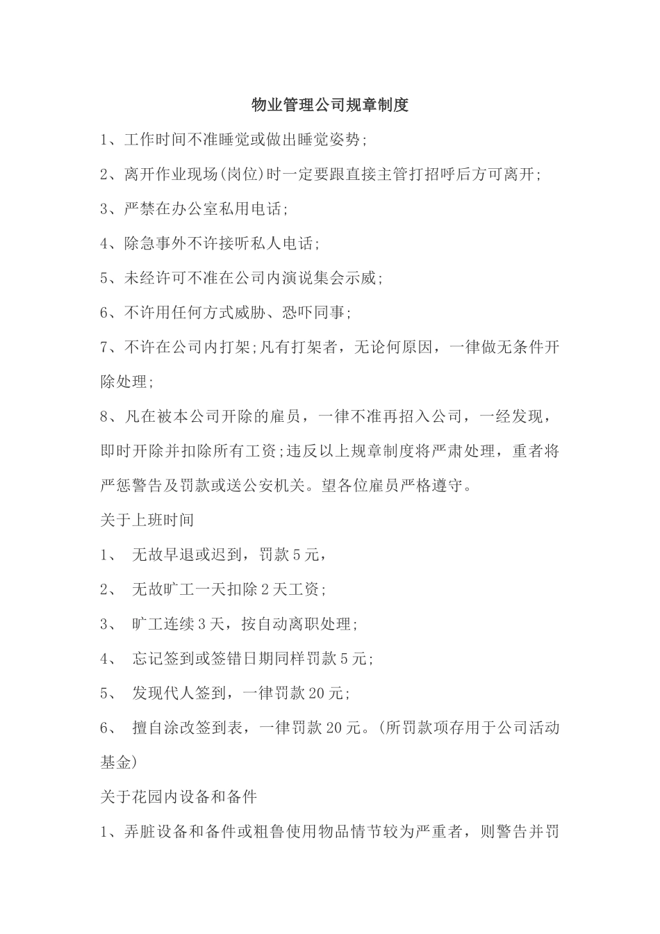 3-物业公司规章制度范本.docx_第3页