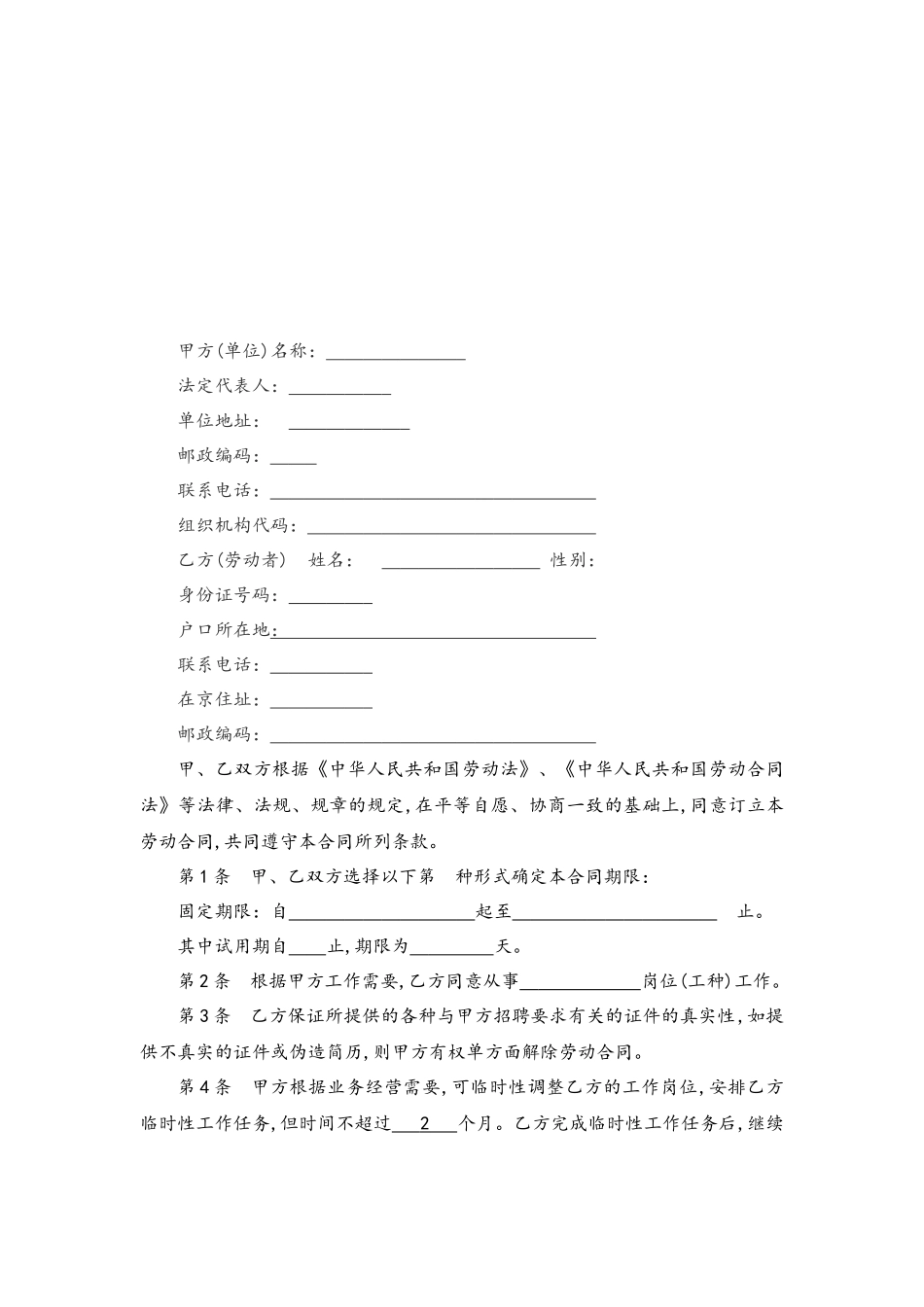 04 -医院劳动合同范本.docx_第2页