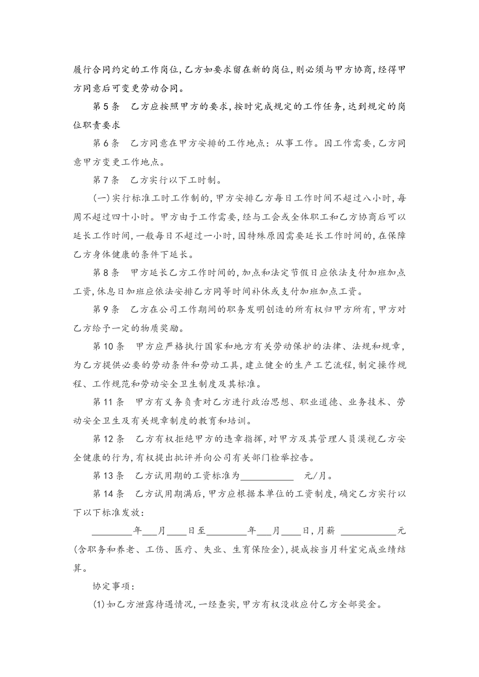 04 -医院劳动合同范本.docx_第3页