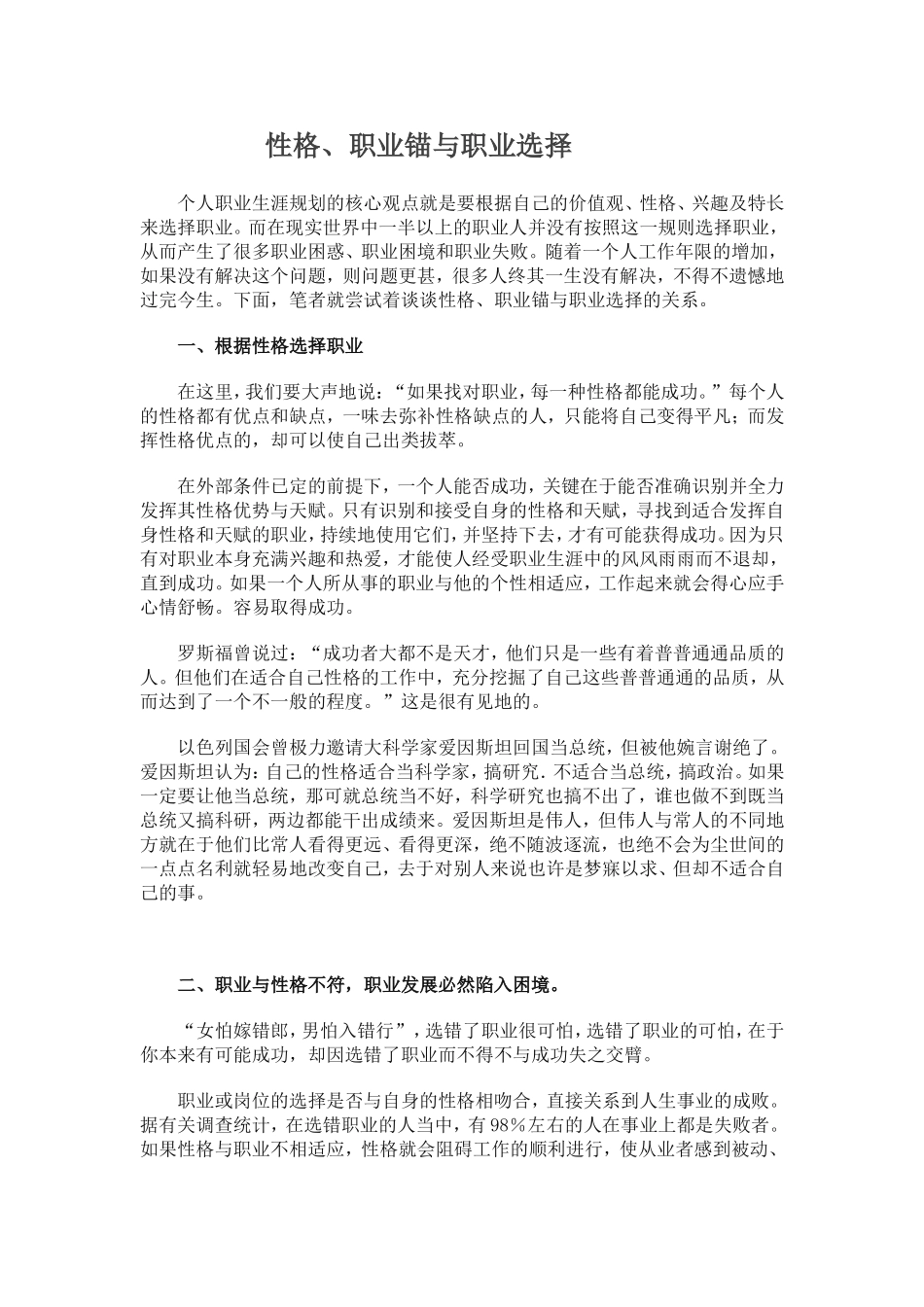 04.性格、职业锚与职业选择.doc_第1页