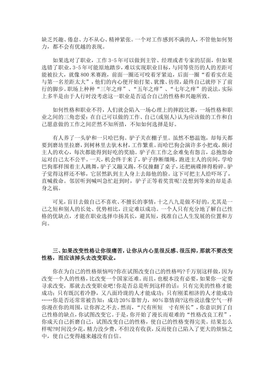 04.性格、职业锚与职业选择.doc_第2页