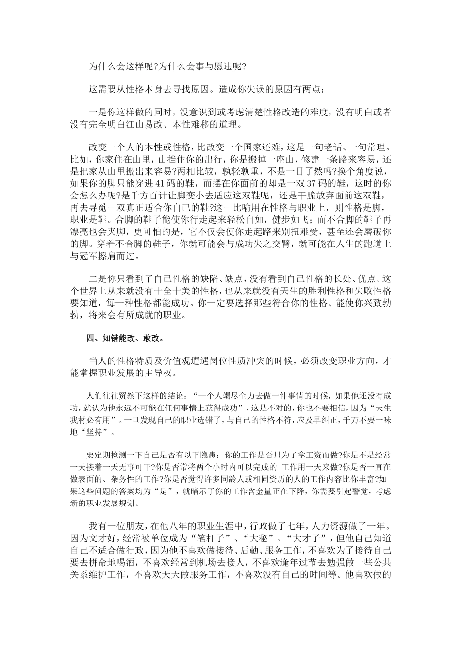 04.性格、职业锚与职业选择.doc_第3页