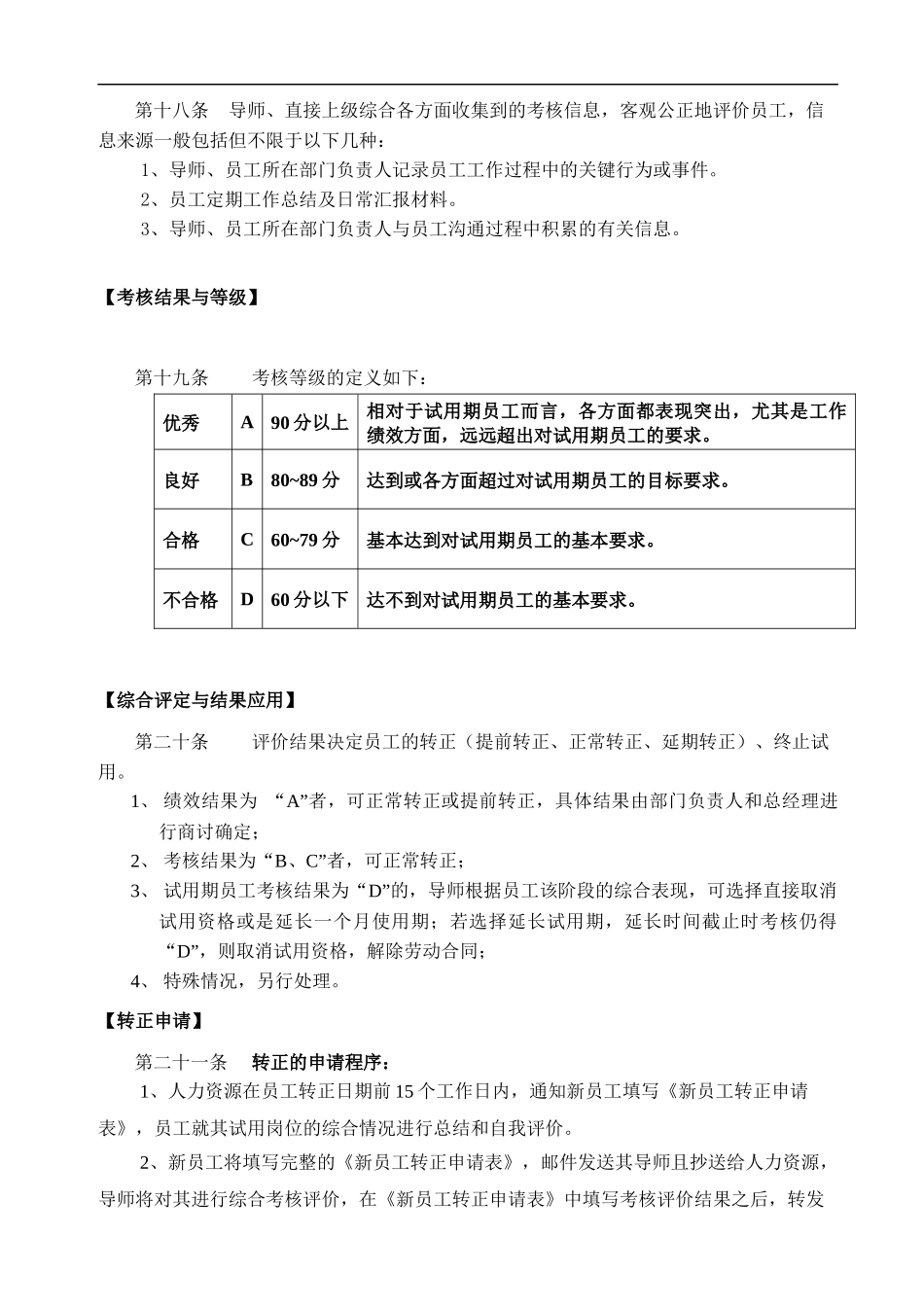 03-试用期员工综合考核制度.docx_第3页
