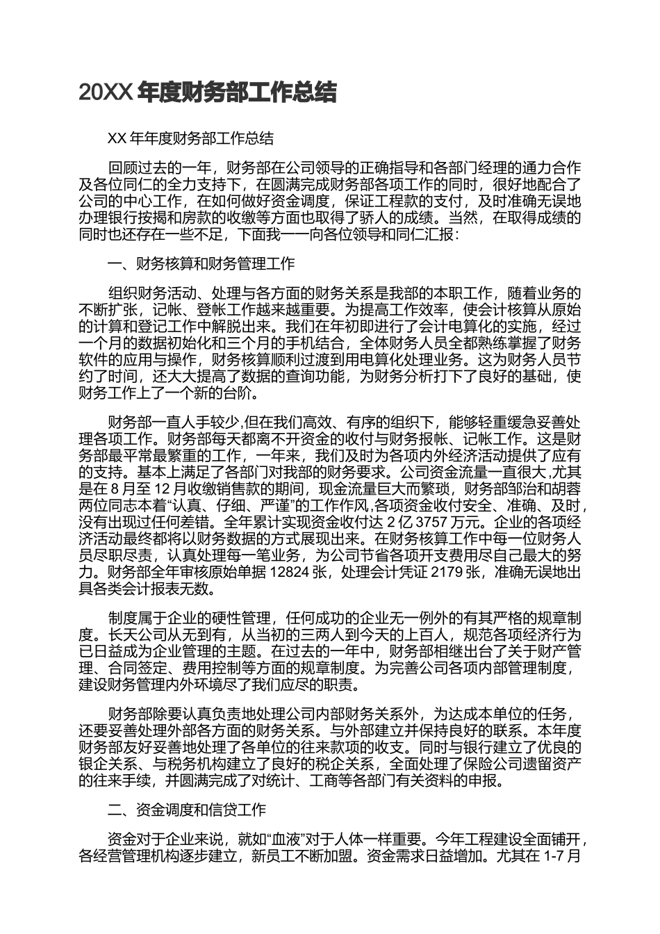 3页财务部工作总结 (2).docx_第1页