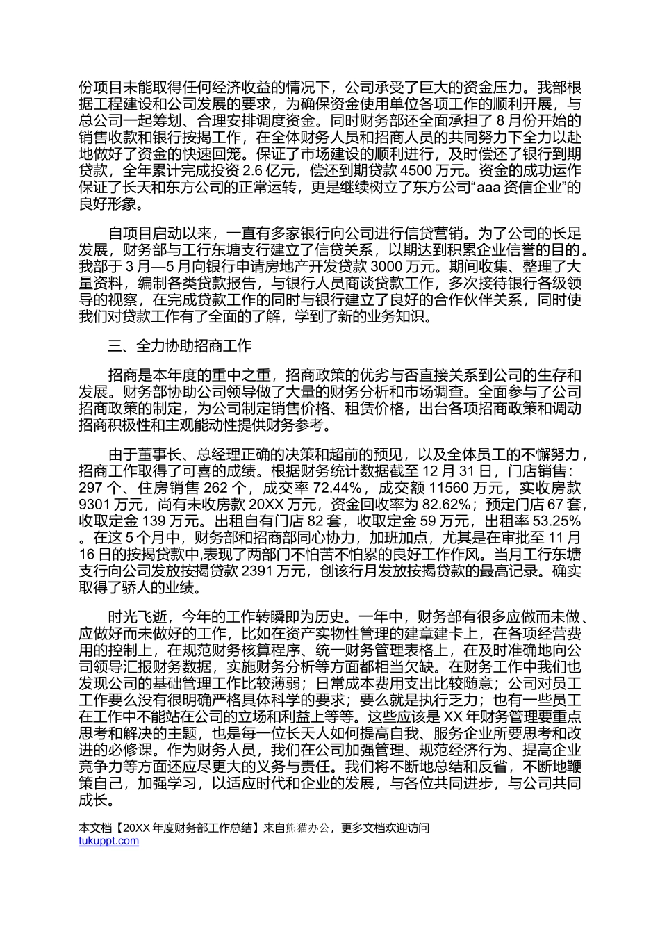 3页财务部工作总结 (2).docx_第2页