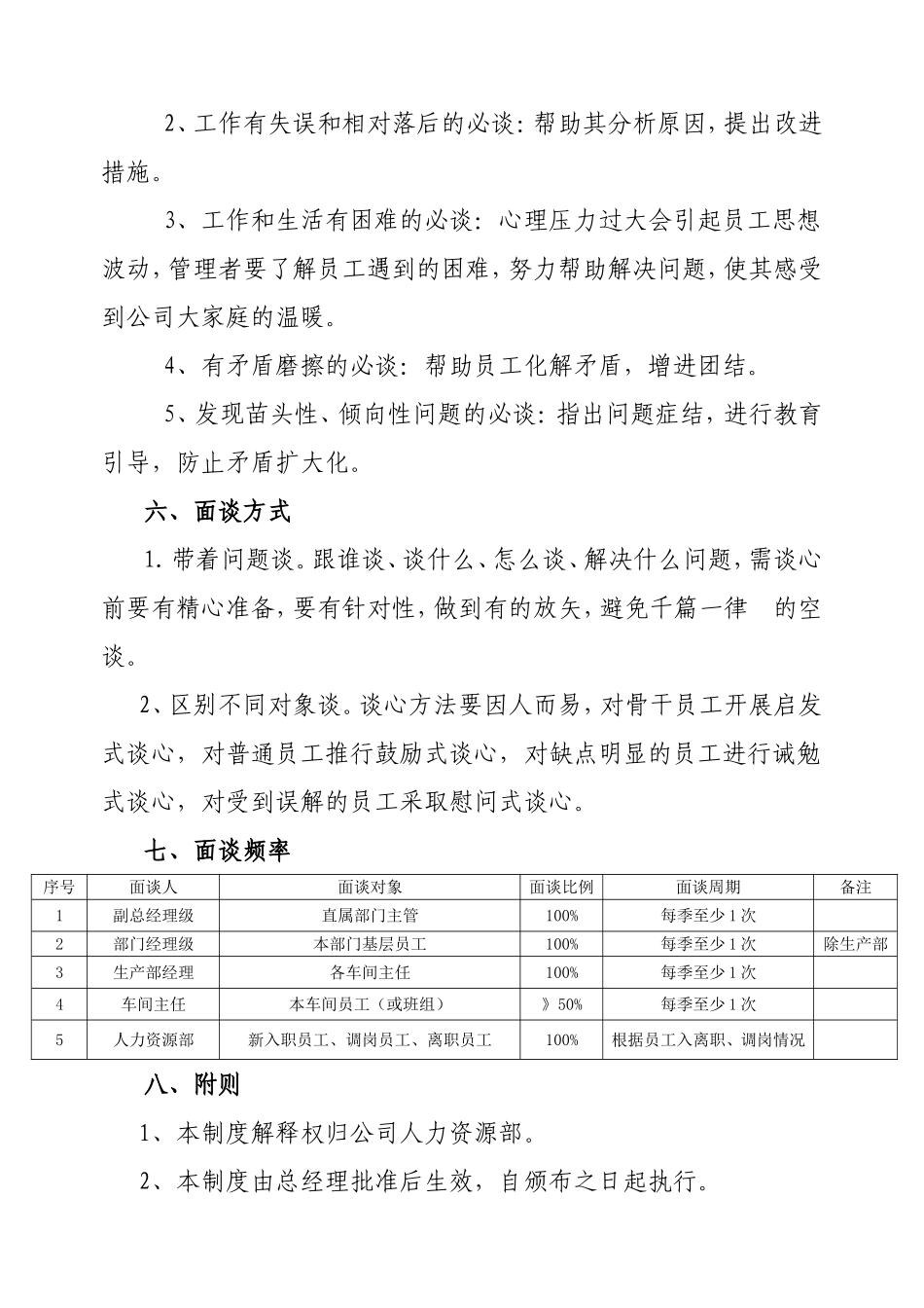 03-员工面谈管理制度.doc_第2页