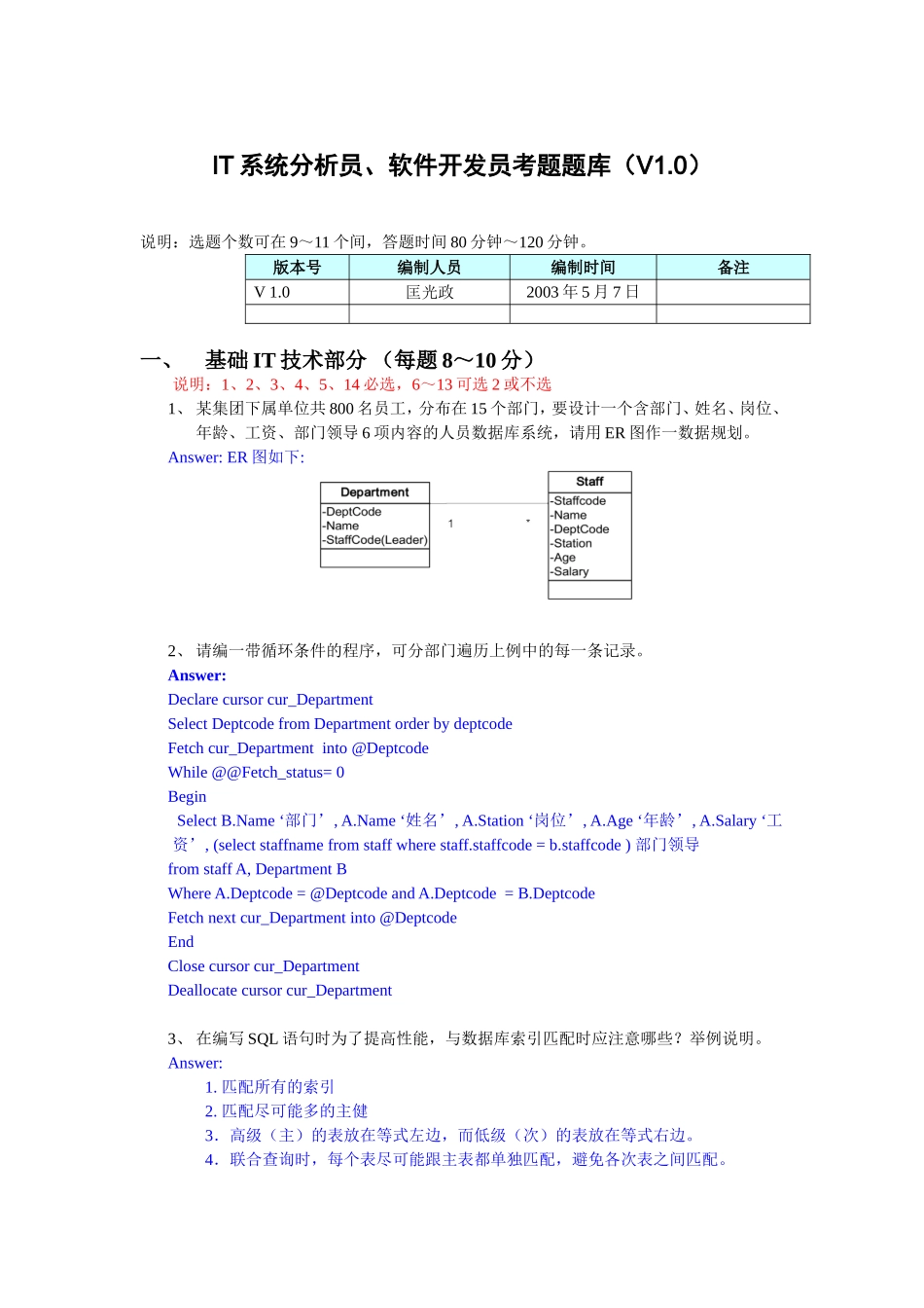04.IT系统分析员考题 v1-answer.doc_第1页
