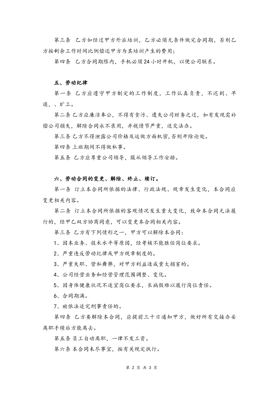 04 -员工正式劳动合同书.docx_第2页