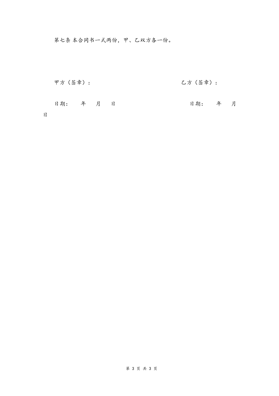 04 -员工正式劳动合同书.docx_第3页