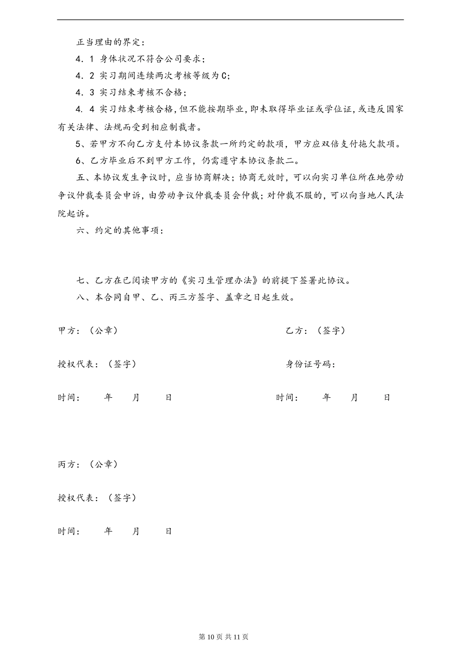04-【实习合同】-01-实习协议书.doc_第2页