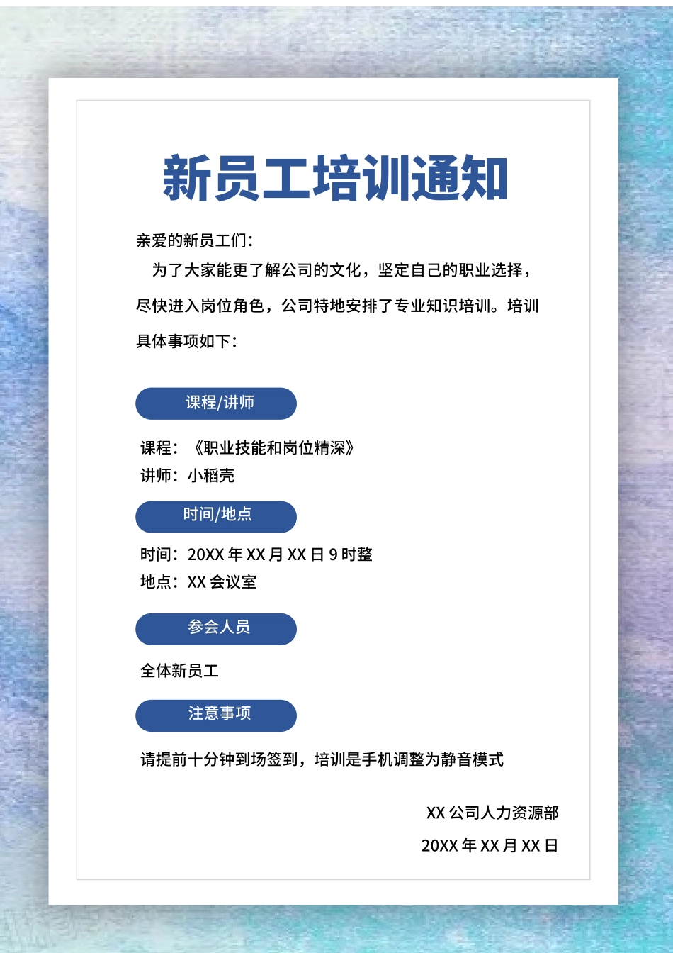 04-【培训通知】04-蓝色员工培训通知 (2).docx_第1页