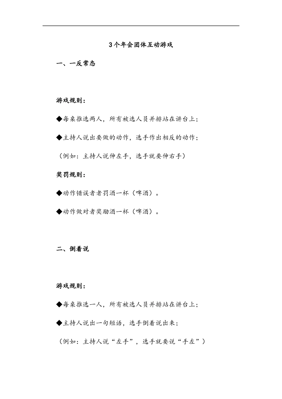 3个团体互动游戏.docx_第1页