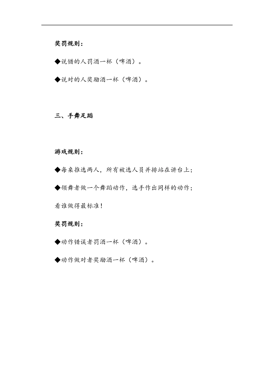 3个团体互动游戏.docx_第2页