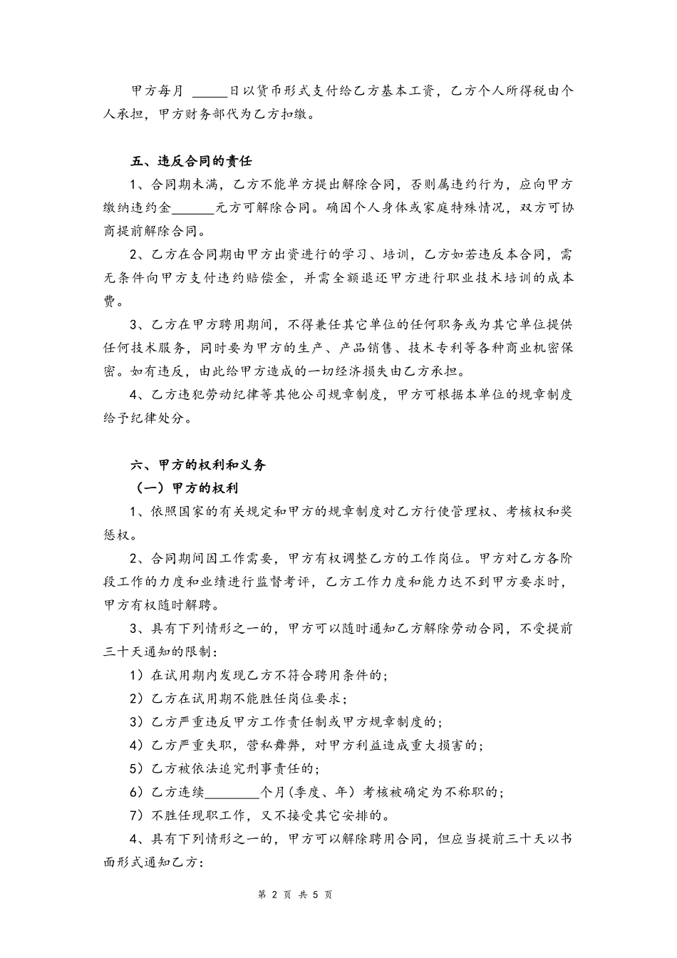 04-公司高管聘用合同【律师审核版】 (2).docx_第2页