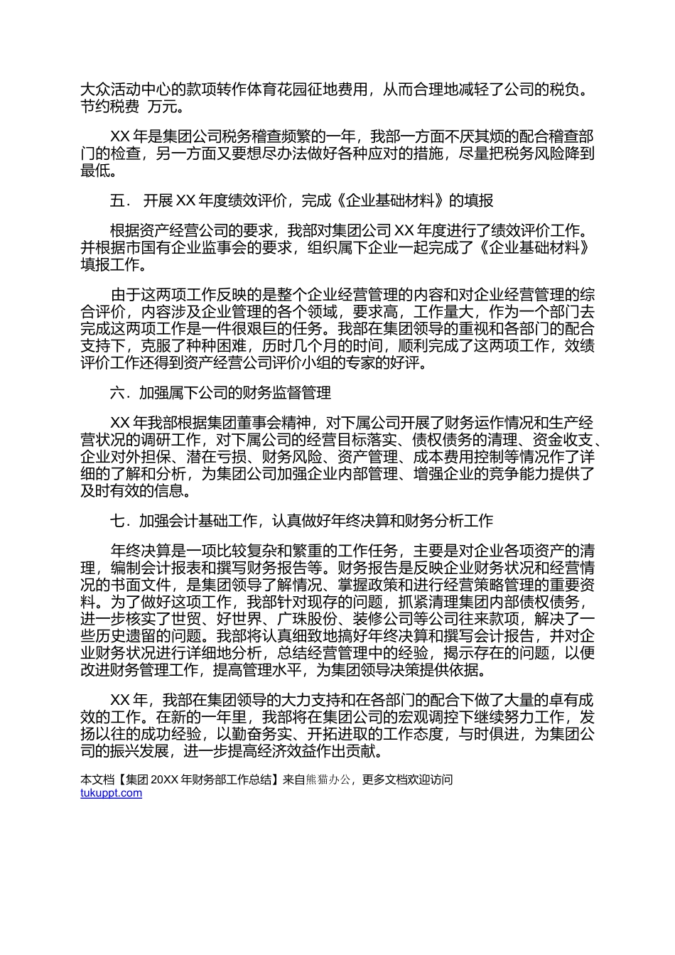 3页集团20XX年财务部工作总结.docx_第2页