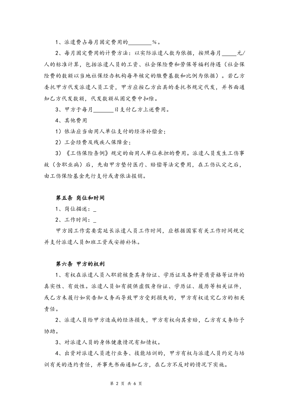 04-家政服务合同【派遣制范本】.docx_第2页